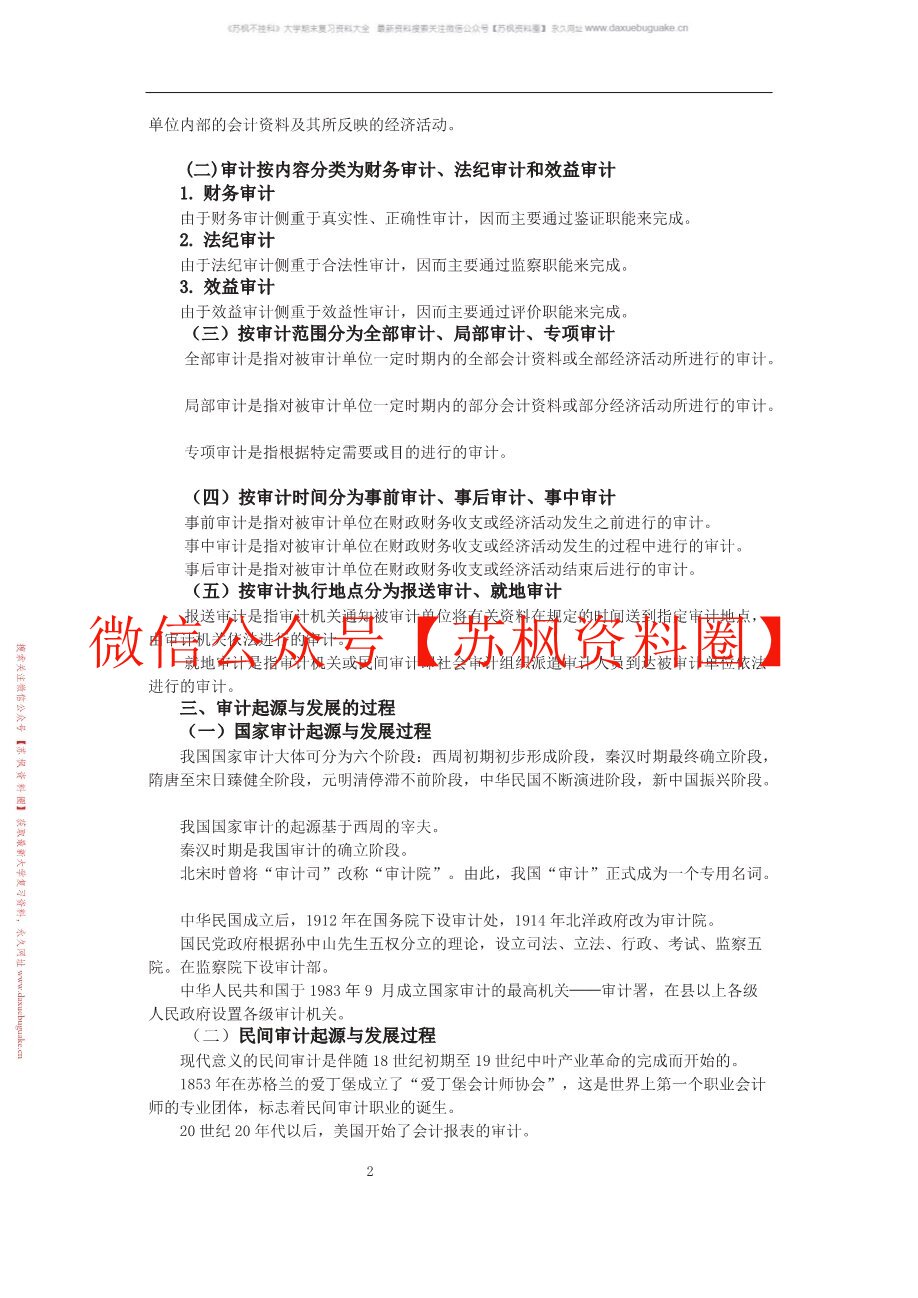 政府审计学